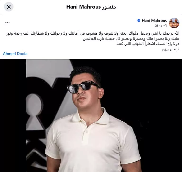هاني-محروس-ينعى-مصمم-الجيرافيك-أحمد-دولا