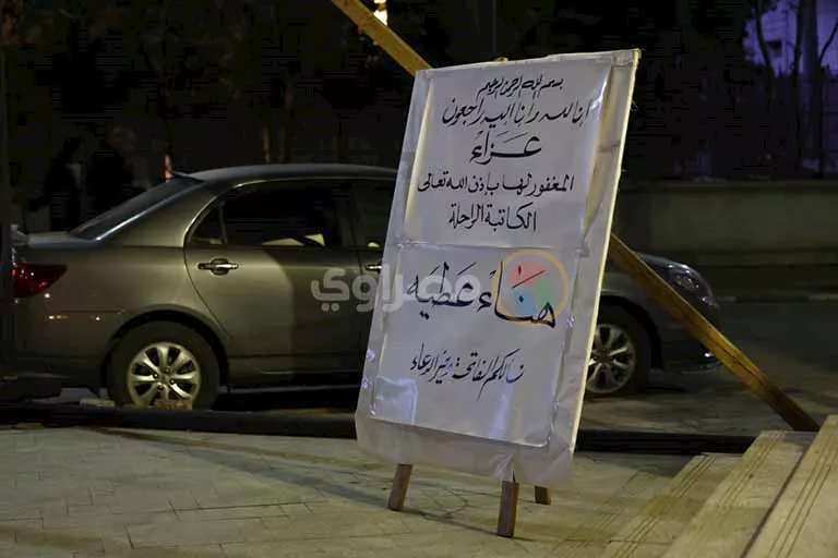 عزاء هناء عطية في عمر مكرم