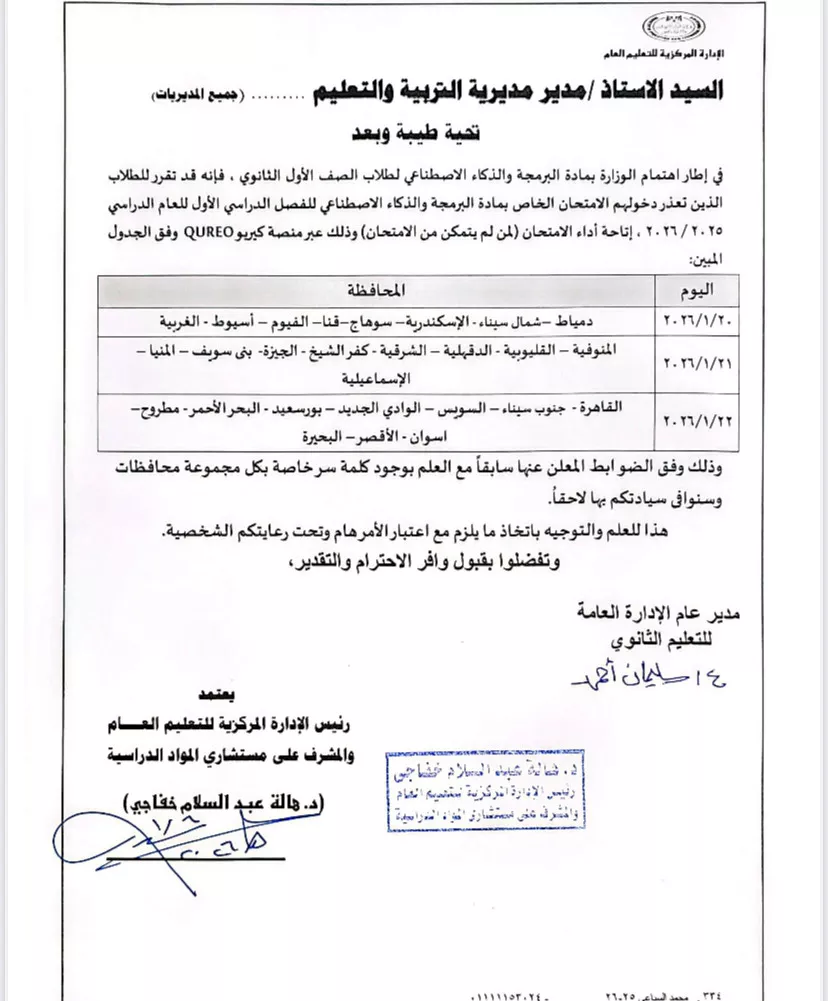 وزارة التربية والتعليم