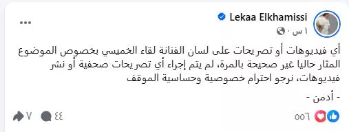 لقاء الخميسي عبر فيسبوك