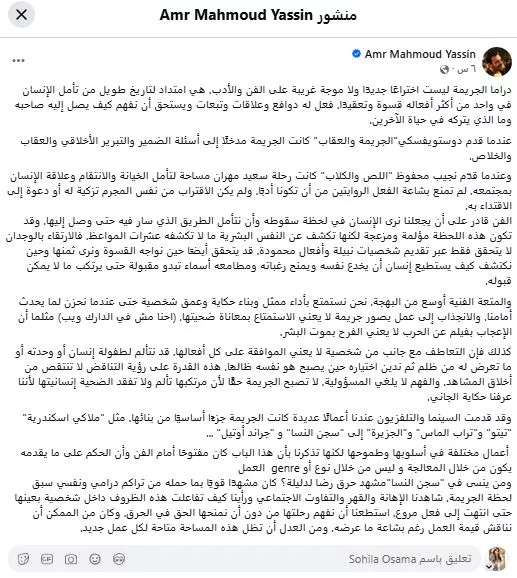 عمرو محمود ياسين