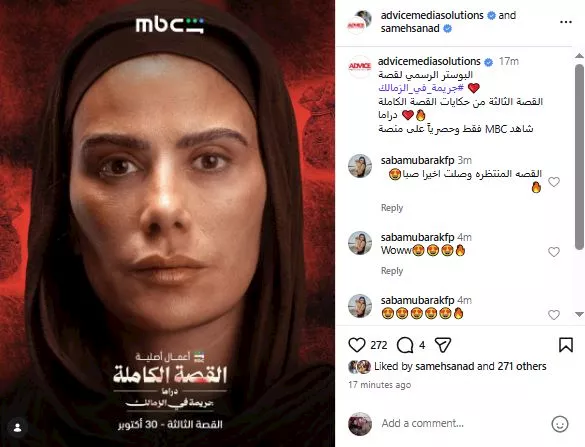 بوستر حكاية جريمة في الزمالك