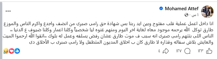 منشور محمد عاطف