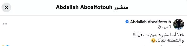 المنتج عبد الله أبو الفتوح (1)