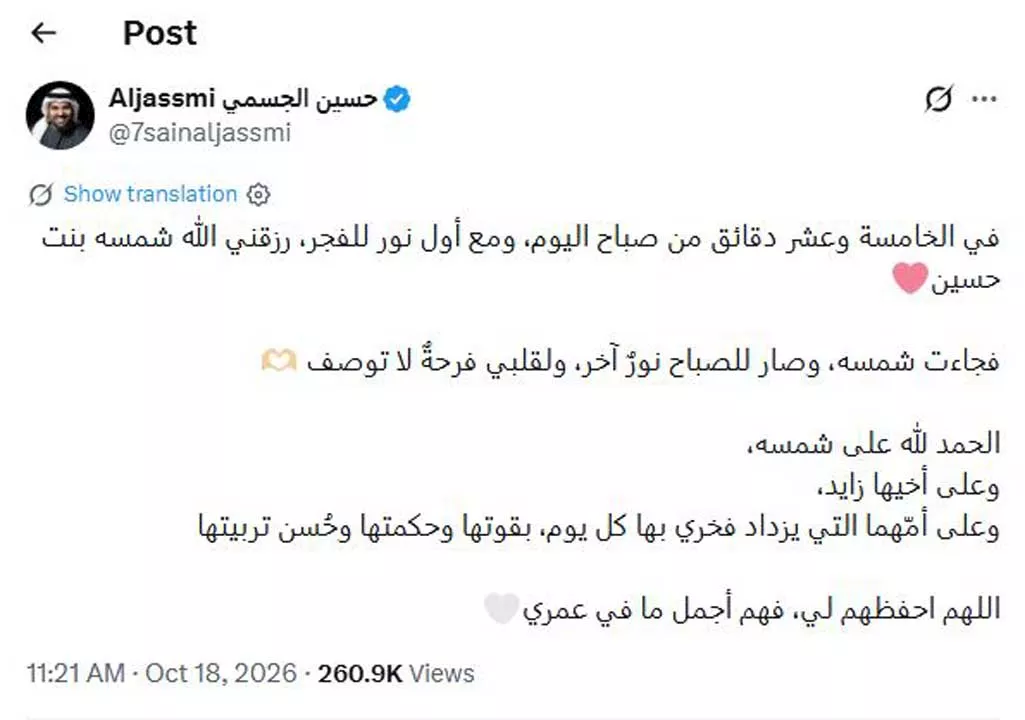 حسين الجسمي يُرزق بمولودته الثانية شمسه