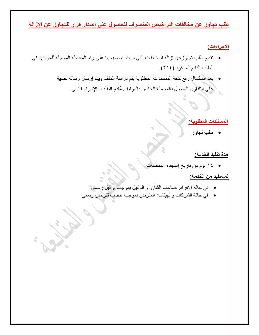083503_05072026_طلب المطابقة وتوصيل المرافق طبقا للقانون 119 لسنة 2008 شباك 314   كارت 1_page-0003_3