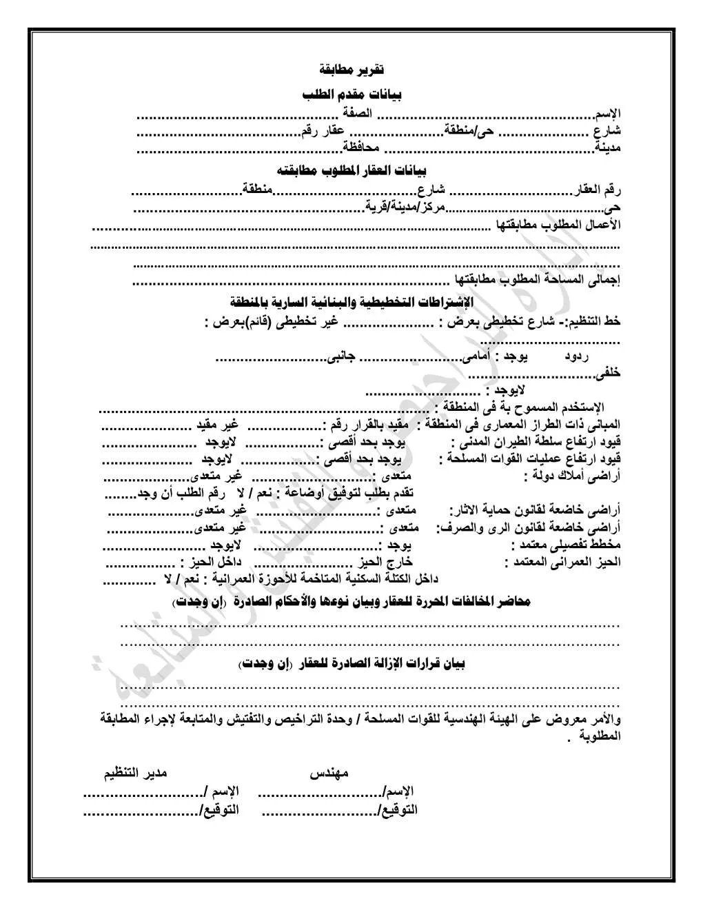 083503_05072026_طلب المطابقة وتوصيل المرافق طبقا للقانون 119 لسنة 2008 شباك 314   كارت 1_page-0002_2