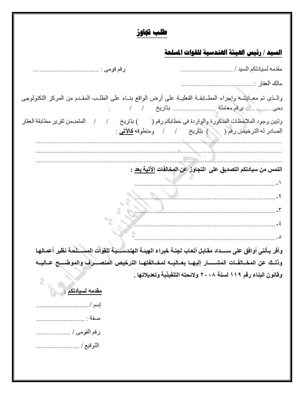 083503_05072026_طلب المطابقة وتوصيل المرافق طبقا للقانون 119 لسنة 2008 شباك 314   كارت 1_page-0004_4