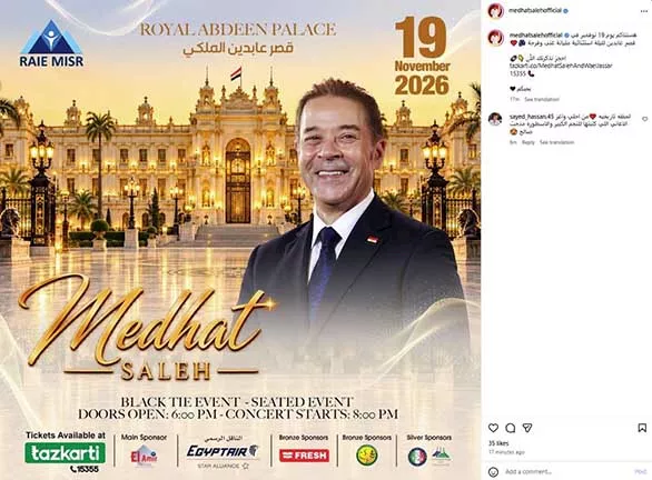 حفل مدحت صالح في قصر عابدين