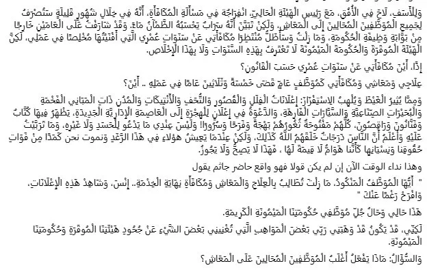 رسالة مؤثرة من رئيس إذاعة القرآن الكريم السابق (3)