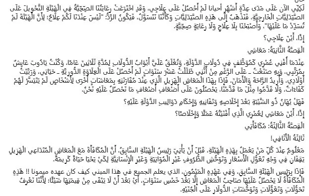 رسالة مؤثرة من رئيس إذاعة القرآن الكريم السابق (2)
