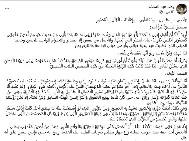 رسالة مؤثرة من رئيس إذاعة القرآن الكريم السابق (1)