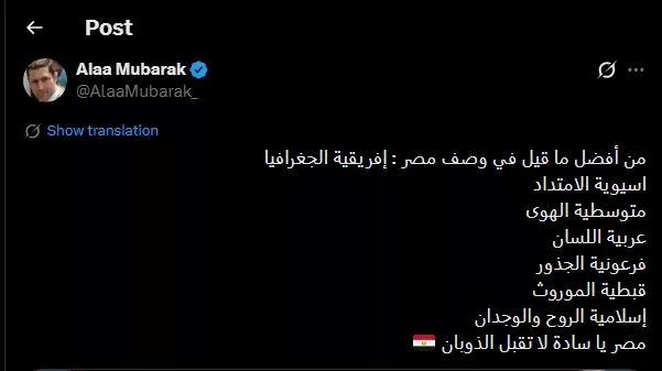 علاء مبارك