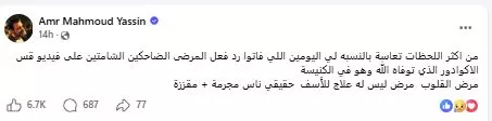 عمرو محمود ياسين على فيسبوك