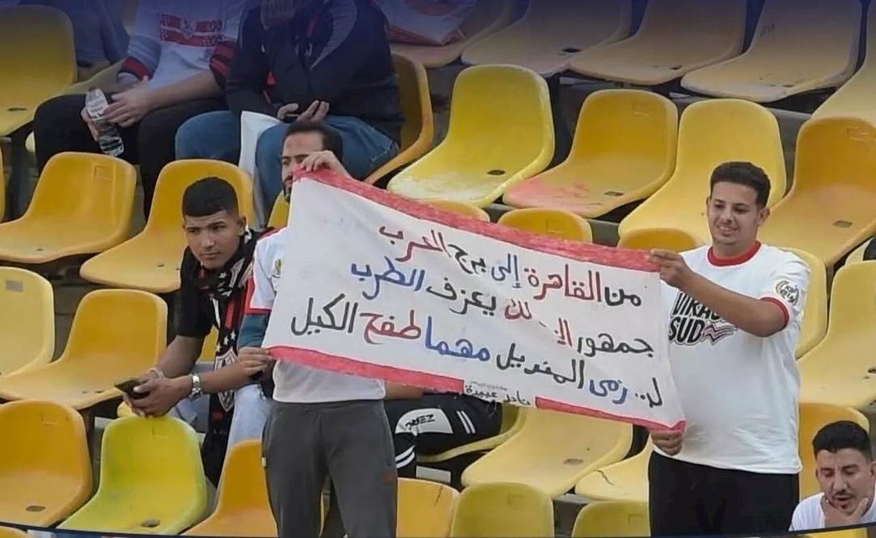 لافتة جماهير الزمالك