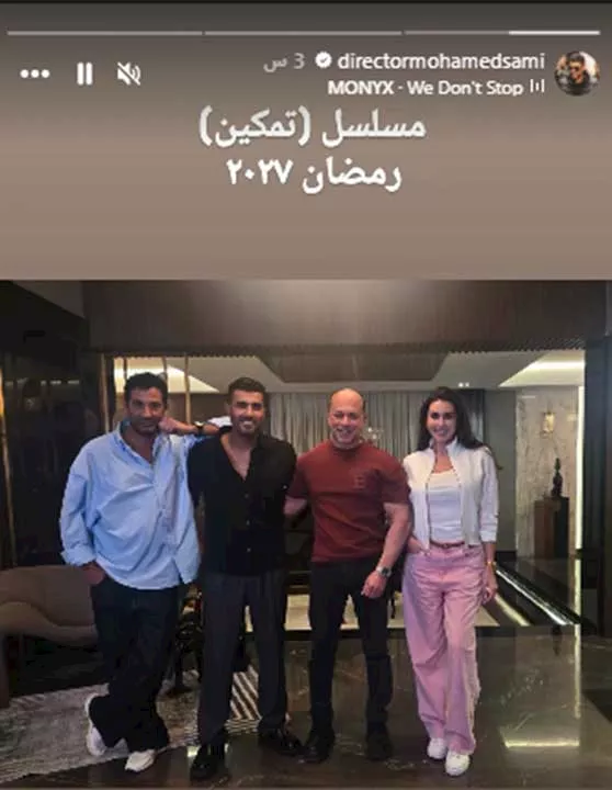 مسلسل تمكين رمضان 2027