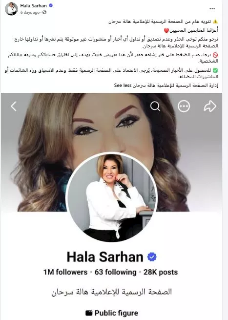 هالة سرحان تحذر من صفحات تحمل اسمها على السوشيال ميديا