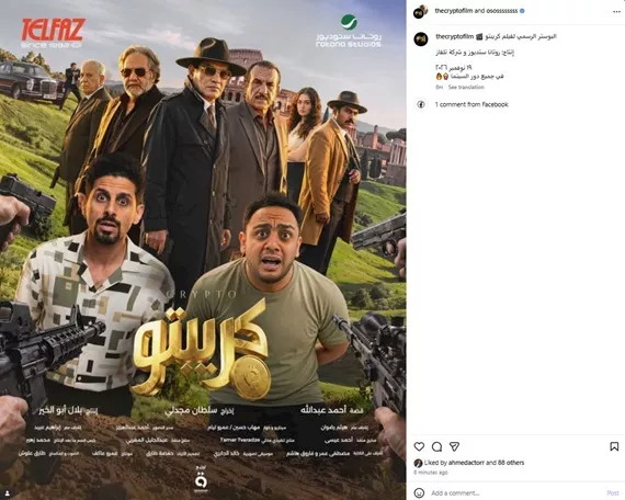 البوستر الدعائي لفيلم كريبتو