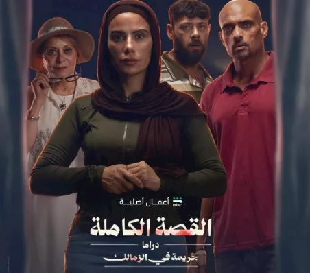 جريمة في الزمالك