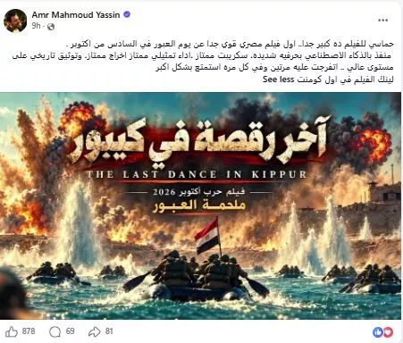 عمرو محمود ياسين على فيسبوك