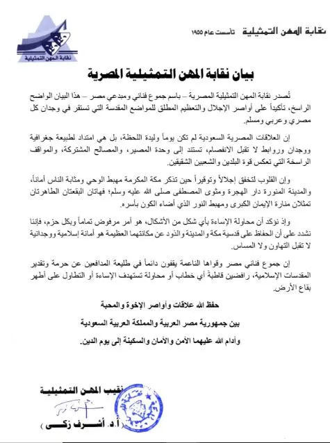 بيان نقابة المهن التمثيلية