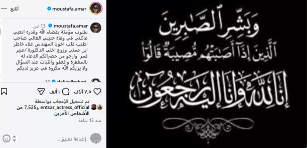 مصطفى قمر ينعى زوج شقيقته