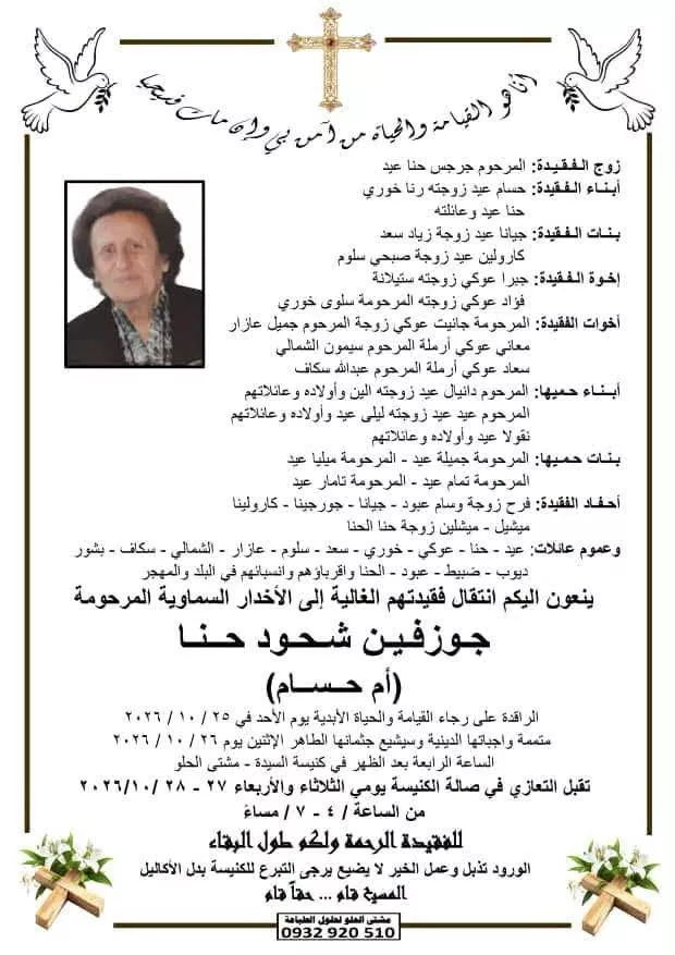 من النعي