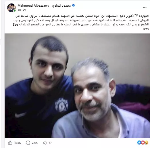 محمود البزاوي عبر فيسبوك