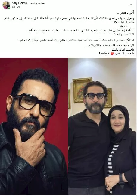 شقيقة أحمد حلمي تدعمه قبل عرض فيلم حدوتة