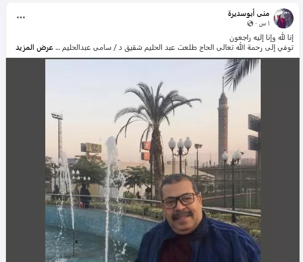 وفاة شقيق سامي عبدالحليم