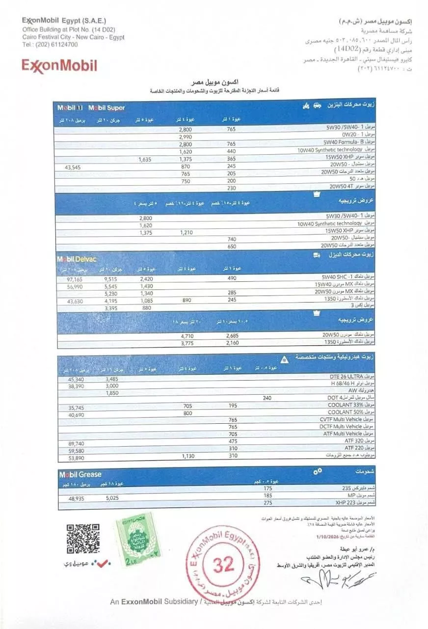 أحدث قائمة أسعار لزيوت إكسون موبيل