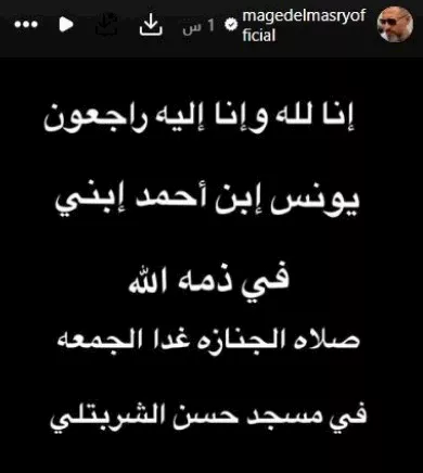 ماجد المصري