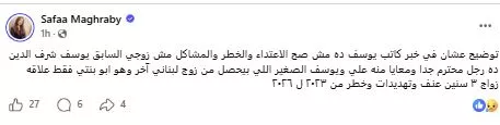 الفنانة صفاء مغربي على فيسبوك