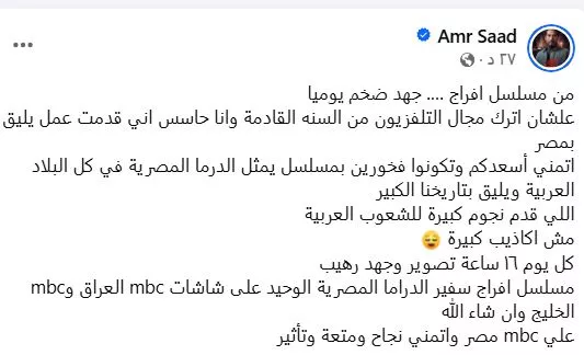 عمرو سعد يعلن اعتزاله الدراما