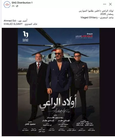 بوستر مسلسل أولاد الراعي