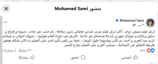محمد سامي عبر فيسبوك