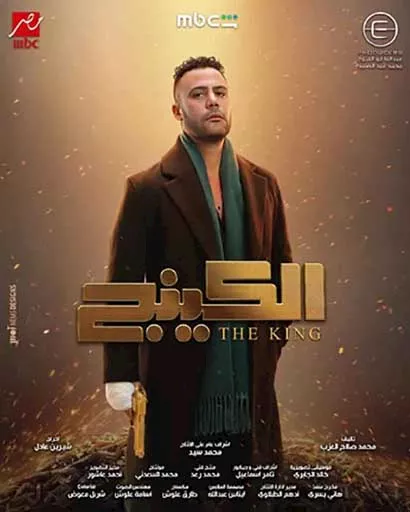 رمضان 2026 إرهاب ومافيا وغسيل أموال.. الجريمة تسيطر على الموسم الدرامي_5