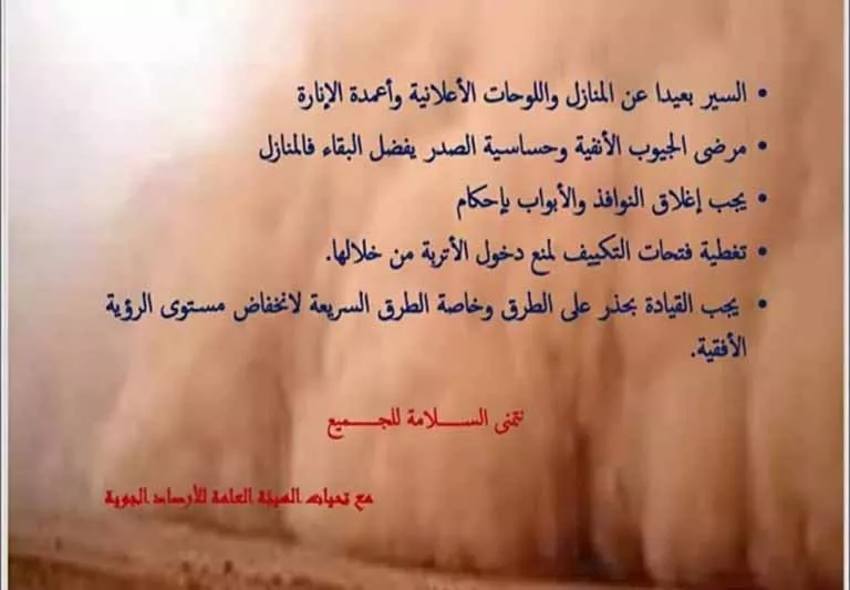 6 نصائح عاجلة من الأرصاد لمواجهة الرياح المثيرة للأتربة