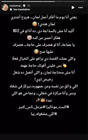 مي عمر على انستجرام