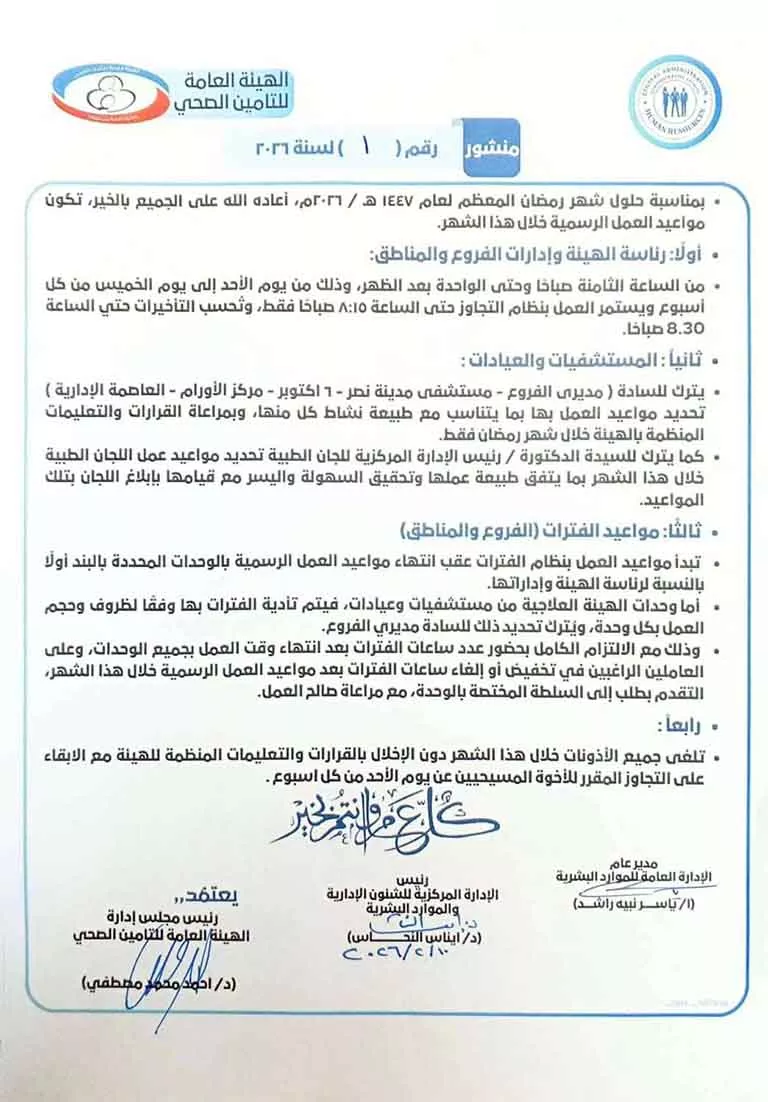 الهيئة العامة للتأمين الصحي