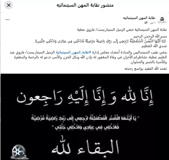 وفاة السيناريست فاروق عطية