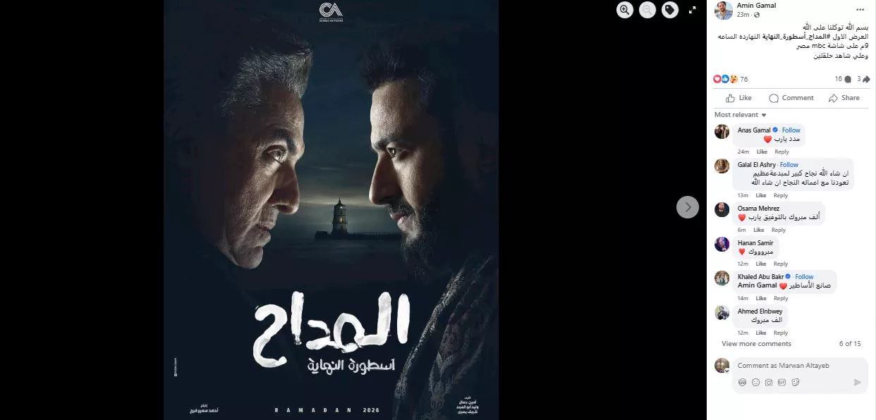 مؤلف المداح أسطورة النهاية يكشف عن موعد عرض أولى حلقاته