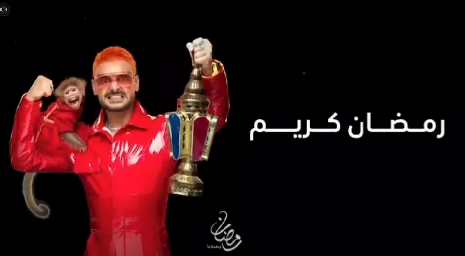 برومو برنامج رامز ليفل الوحش_2