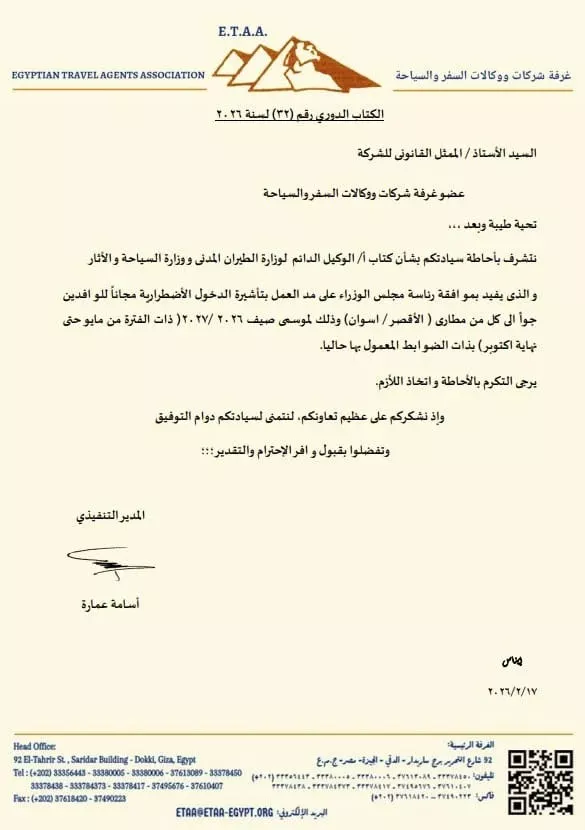 قرار مهم بشأن تأشيرة الدخول الاضطرارية المجانية للوافدين