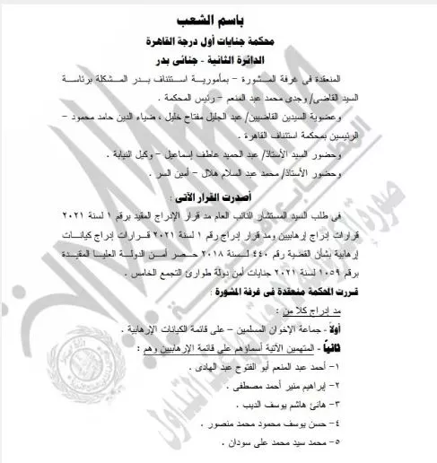 قرار الجريدة الرسمية