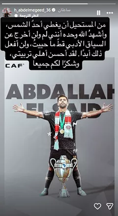 استوري حسام عبد المجيد