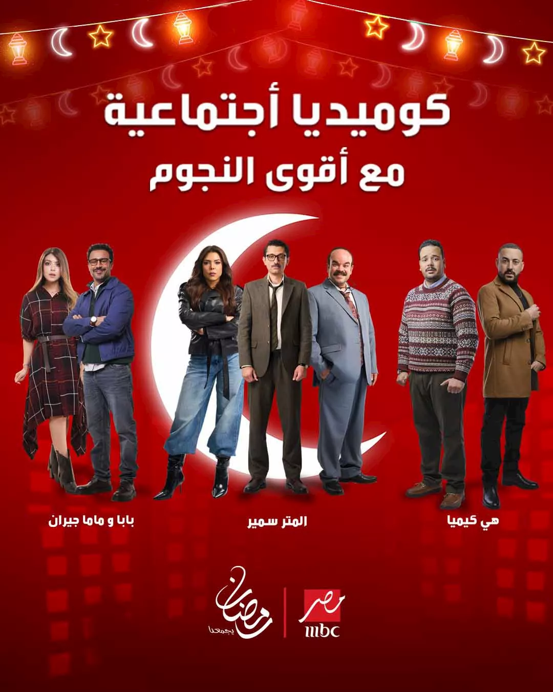 مواعيد وقنوات مسلسلات رمضان 2026 .. كل ما تحتاج لمتابعة دراما رمضان_5