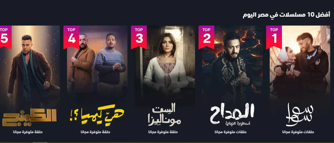 منصة شاهد القائمة