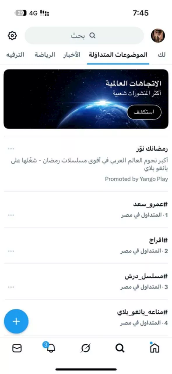 عمرو سعد يتصدر التريند