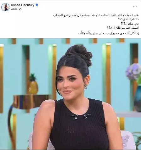 راندا البحيري تنتقد حلقة أسماء جلال في رامز ليفل الوحش